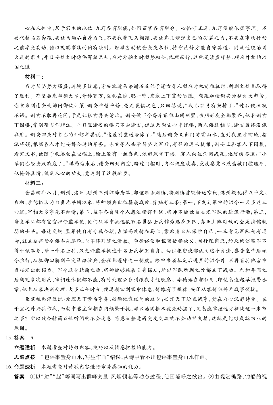 山西、陕西部分学校2027届高三上学期9月素质评价语文答案.pdf_第3页