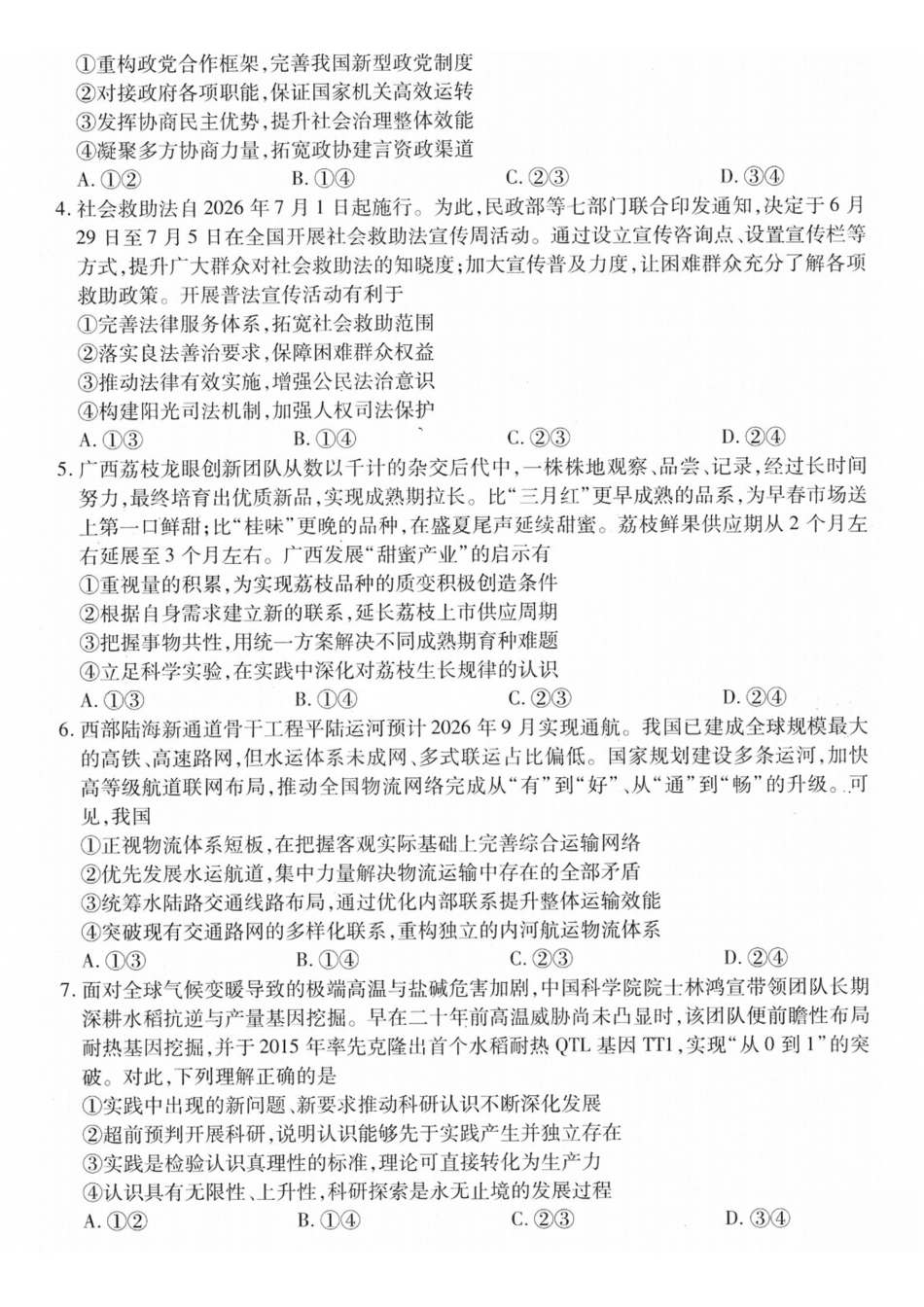 山西、陕西部分学校2027届高三上学期9月素质评价政治.pdf_第2页