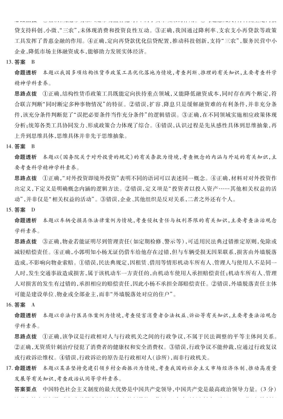 山西、陕西部分学校2027届高三上学期9月素质评价政治答案.pdf_第3页