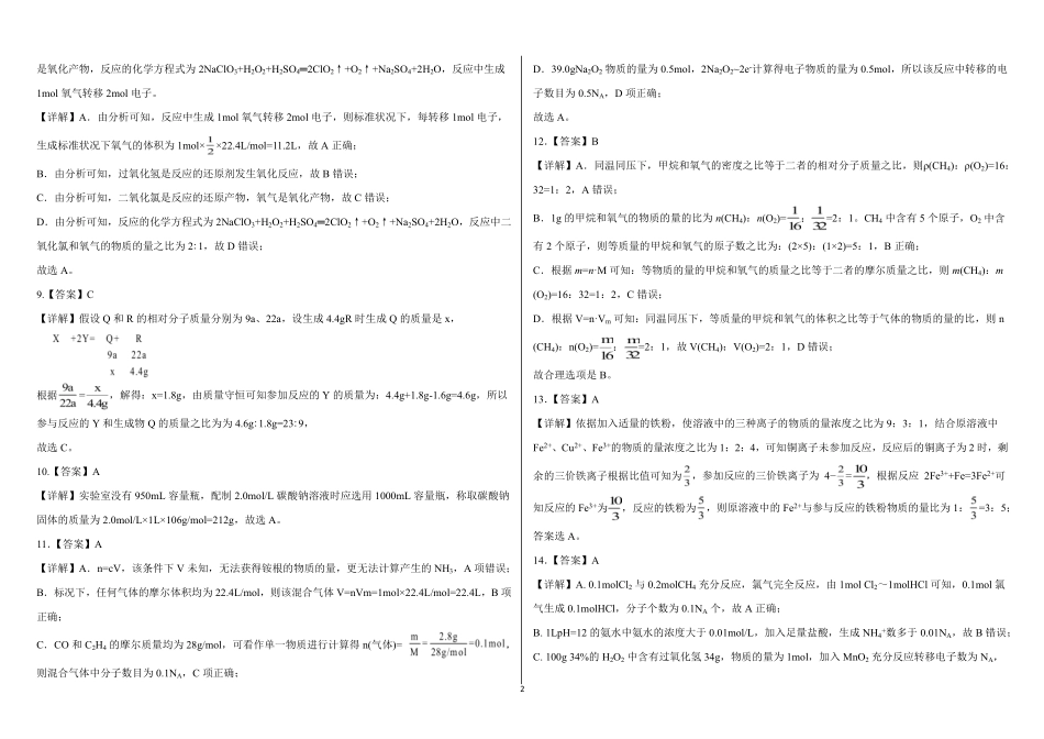 山西现代双语学校等校2027届高三上学期8月阶段检测(二)化学答案.pdf_第2页
