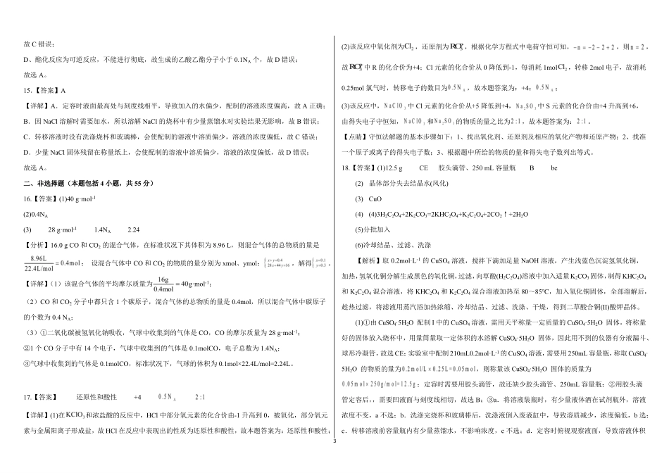 山西现代双语学校等校2027届高三上学期8月阶段检测(二)化学答案.pdf_第3页
