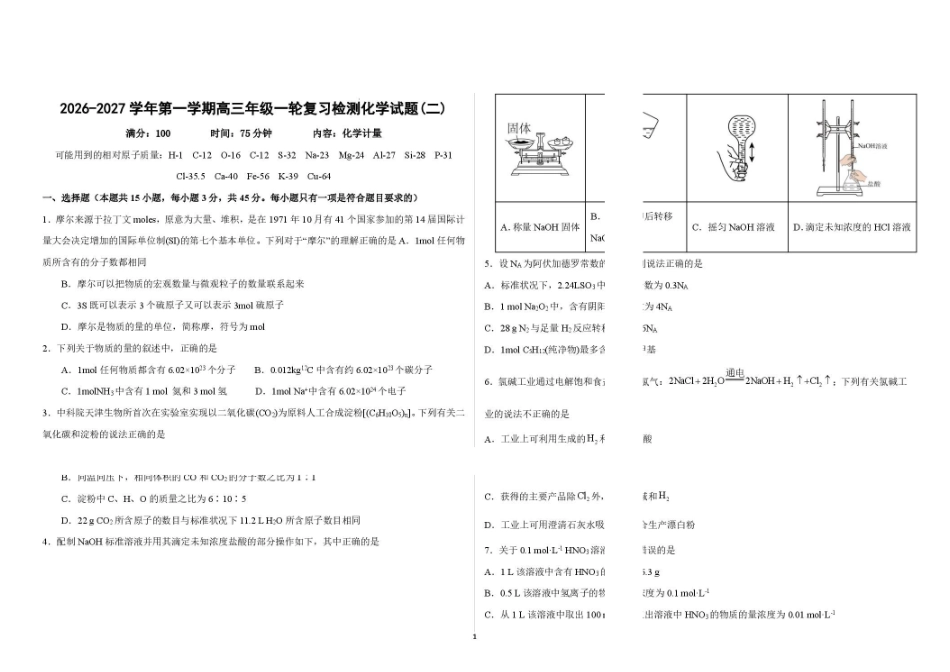 山西现代双语学校等校2027届高三上学期8月阶段检测(二)化学试题.pdf_第1页