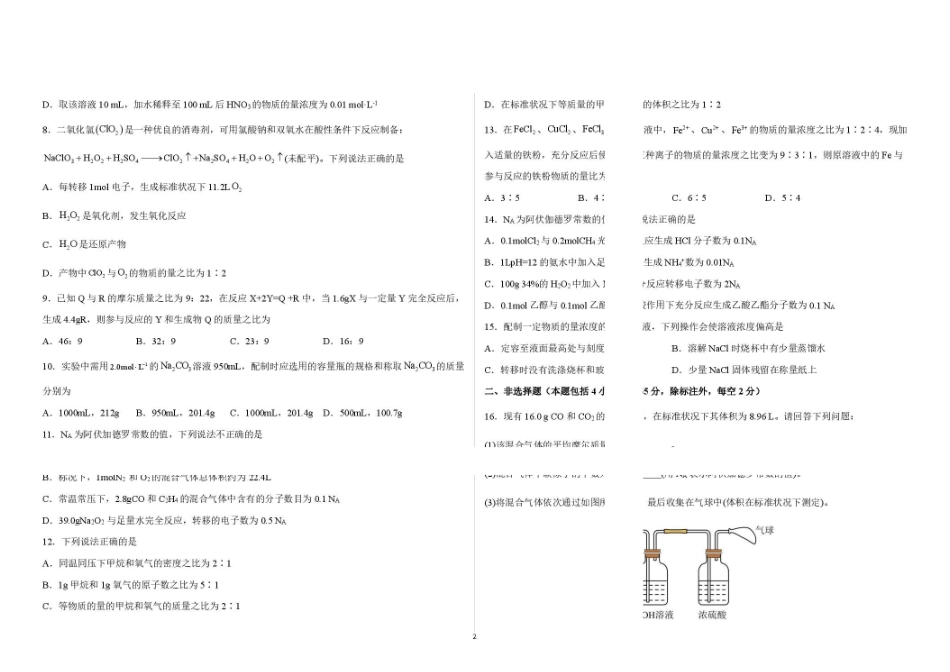 山西现代双语学校等校2027届高三上学期8月阶段检测(二)化学试题.pdf_第2页