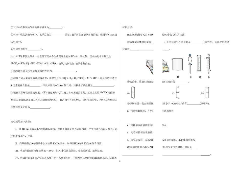 山西现代双语学校等校2027届高三上学期8月阶段检测(二)化学试题.pdf_第3页