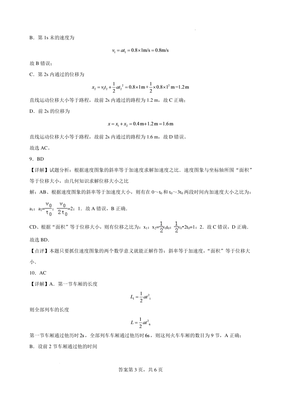 山西运城市2026-2027学年高一上学期开学模拟物理答案.pdf_第3页