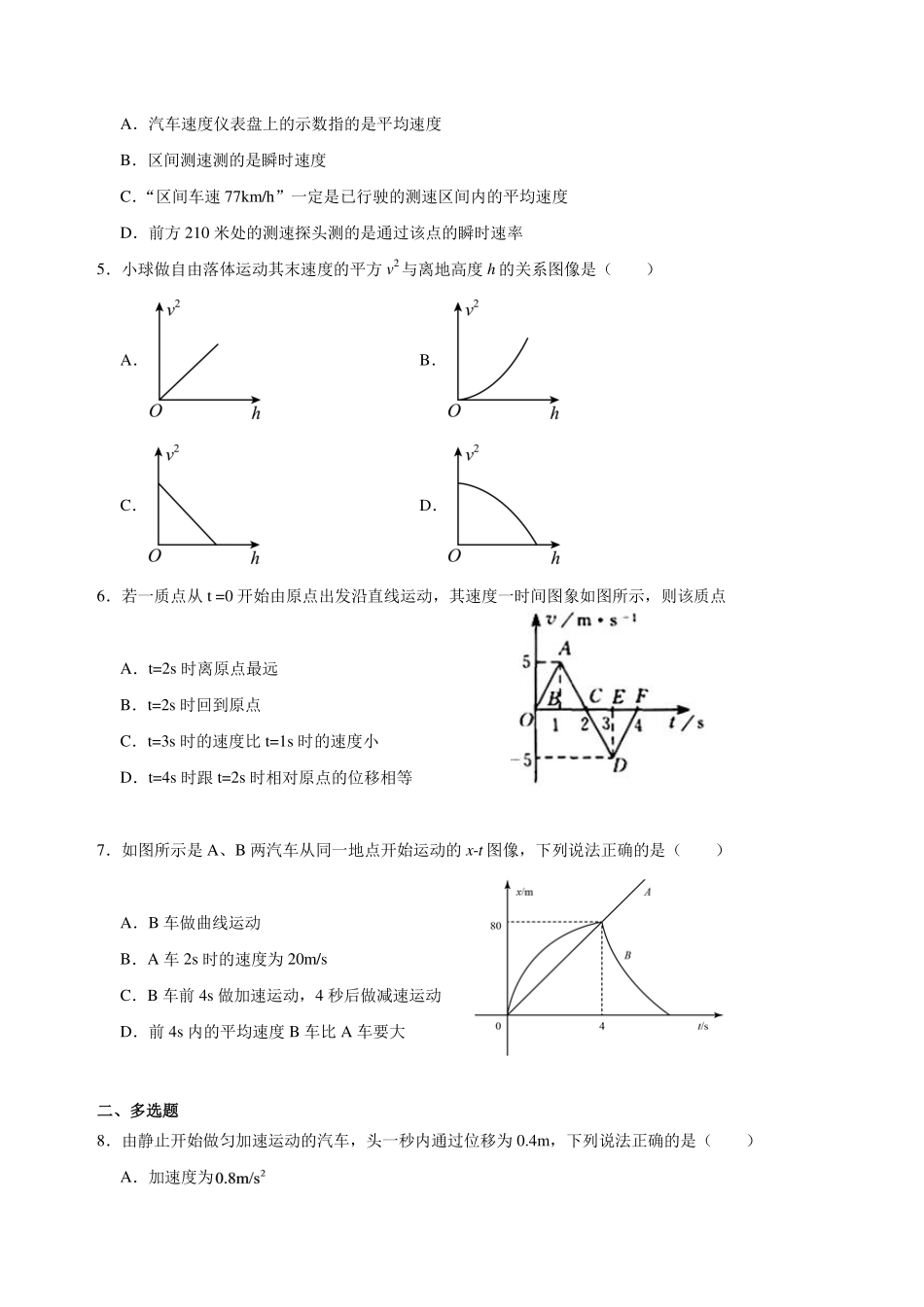山西运城市2026-2027学年高一上学期开学模拟物理试卷.pdf_第2页