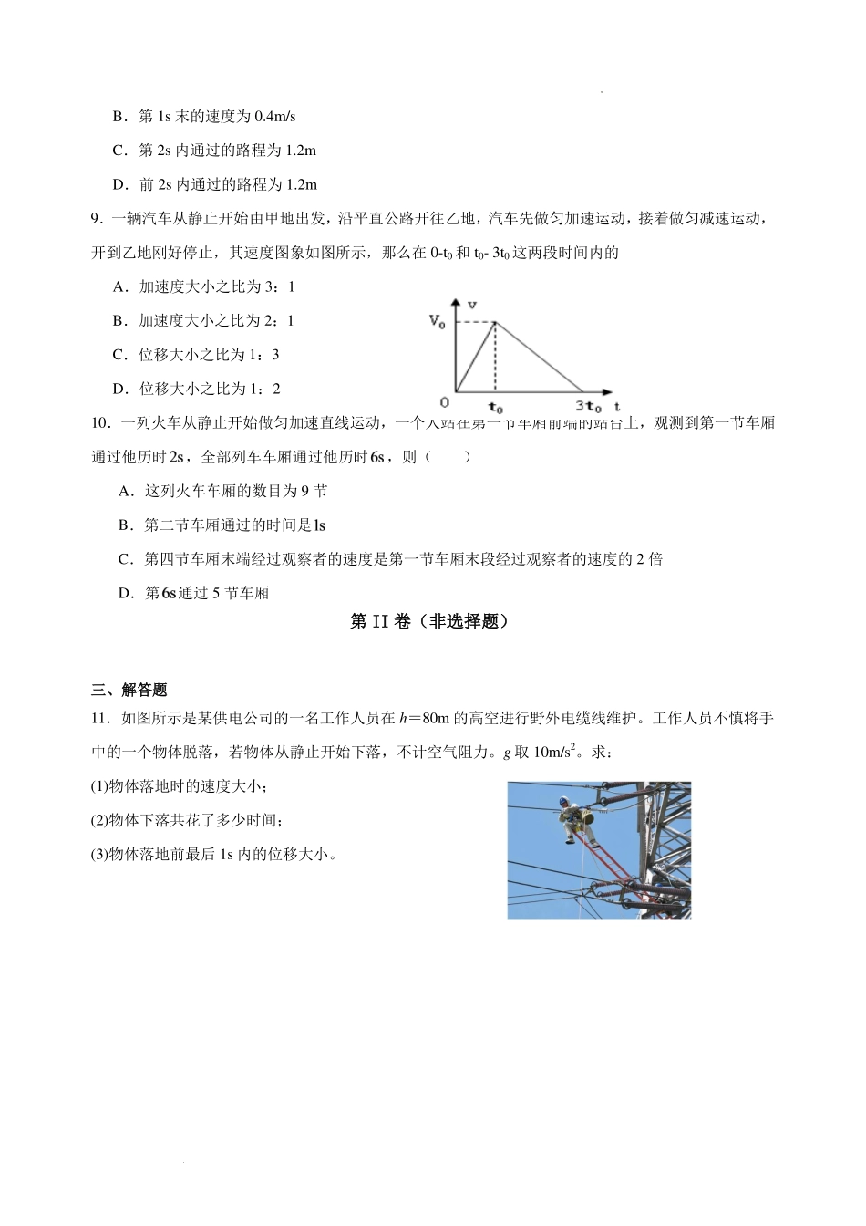 山西运城市2026-2027学年高一上学期开学模拟物理试卷.pdf_第3页