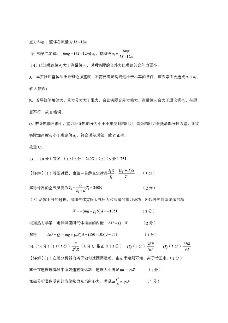 山西长治市2027届高三上学期9月阶段检测物理答案.pdf_第2页