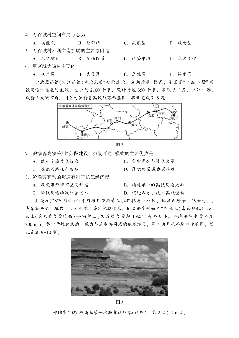 邵阳市2027届高三第一次联考地理.pdf_第2页