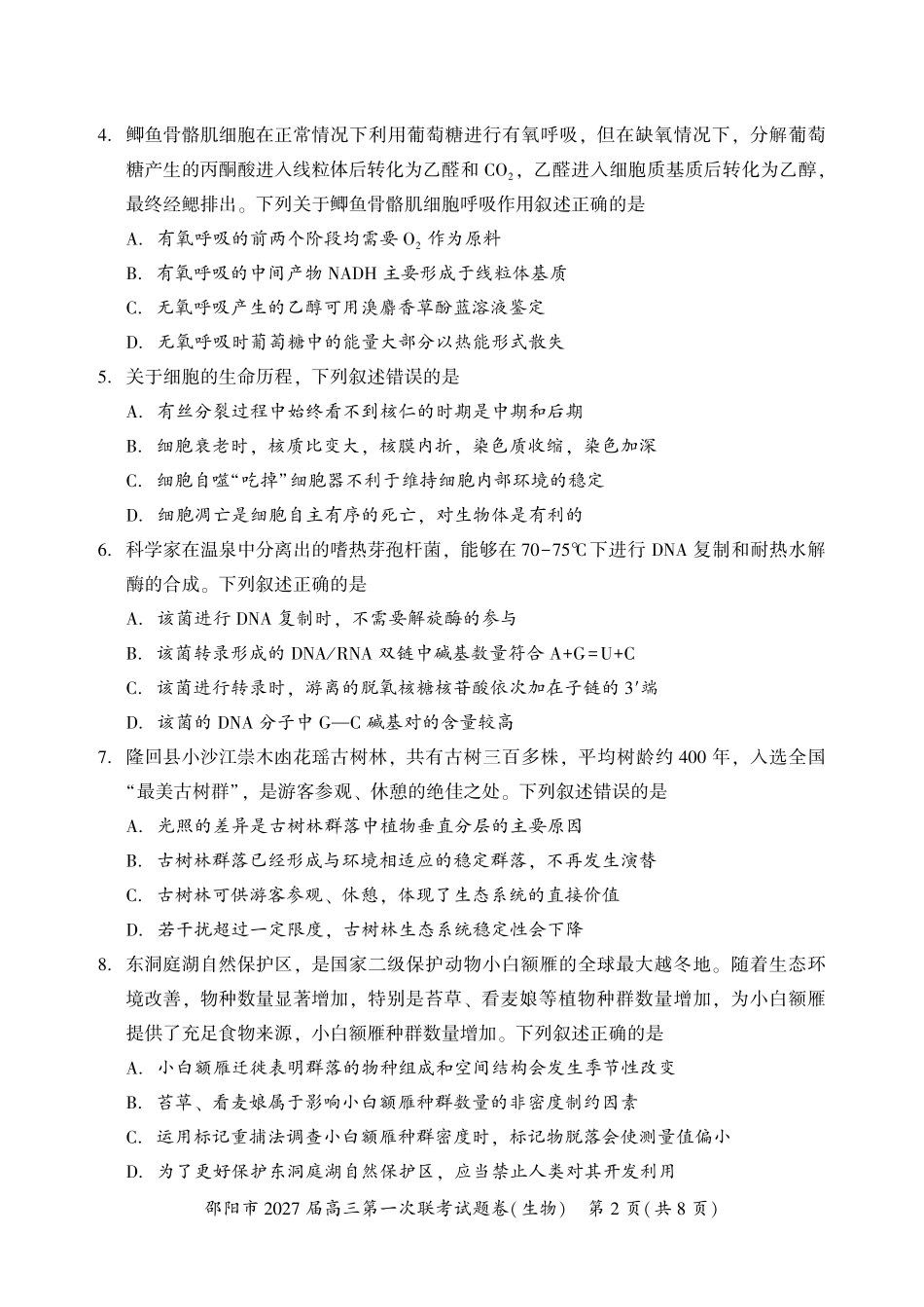 邵阳市2027届高三第一次联考生物.pdf_第2页