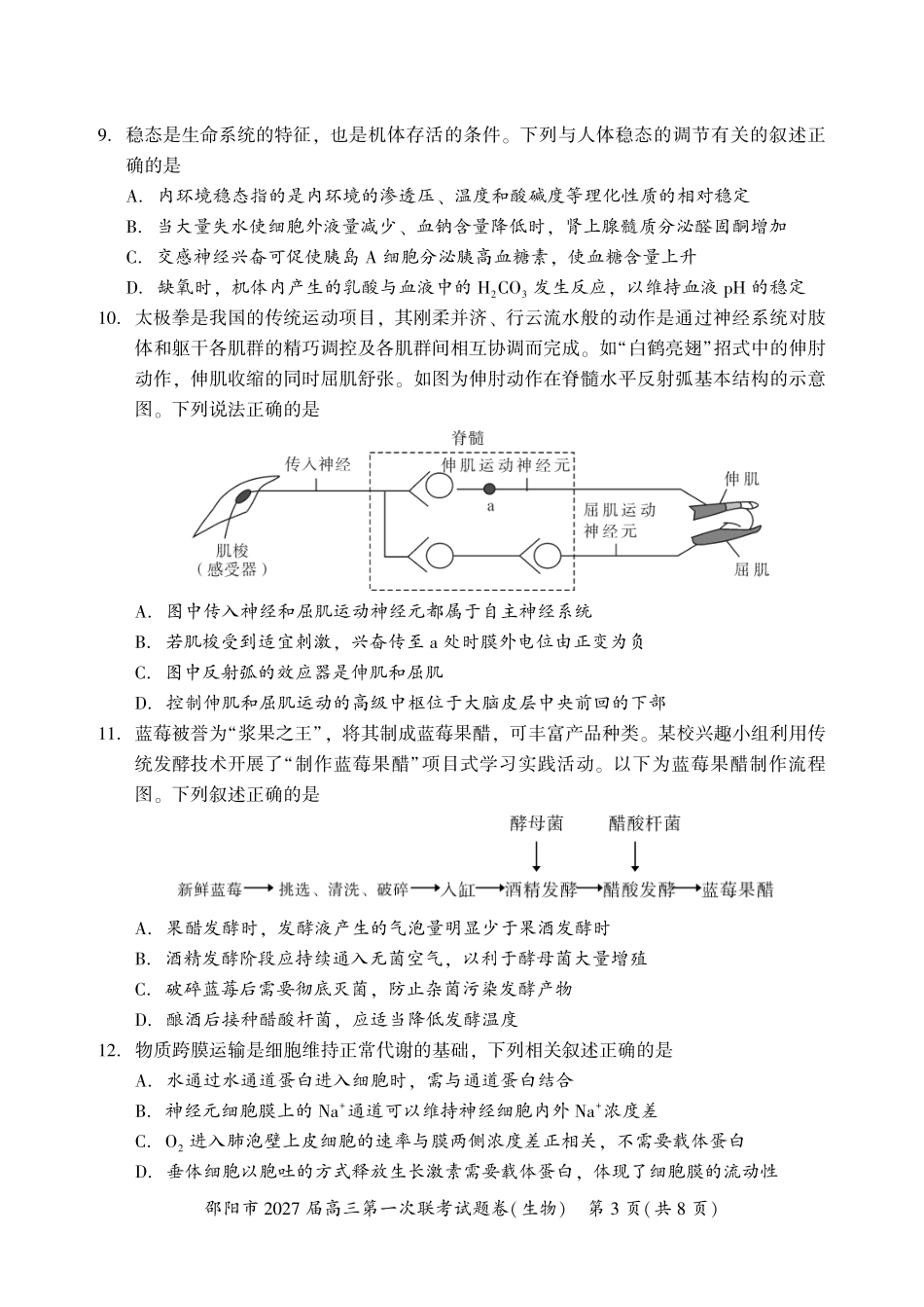 邵阳市2027届高三第一次联考生物.pdf_第3页