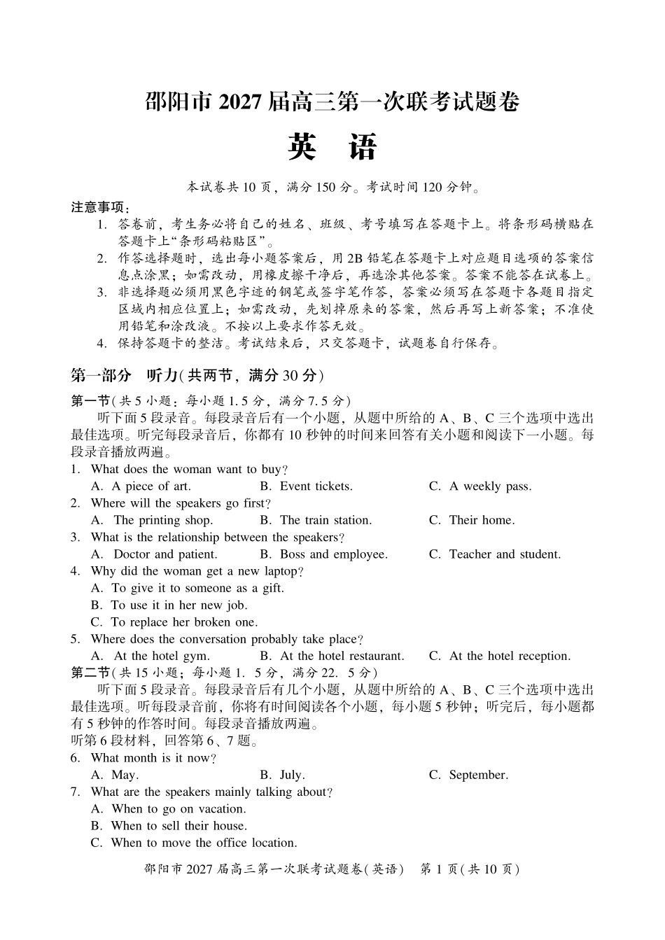 邵阳市2027届高三第一次联考英语.pdf_第1页