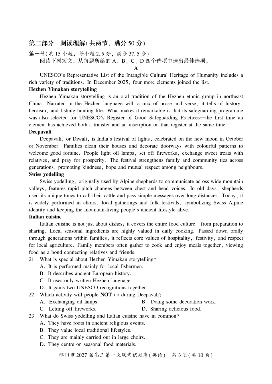 邵阳市2027届高三第一次联考英语.pdf_第3页