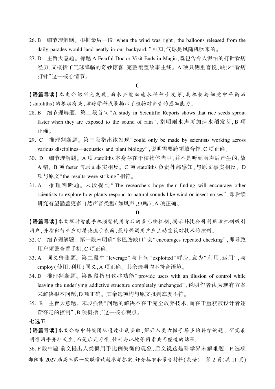 邵阳市2027届高三第一次联考英语答案.pdf_第2页