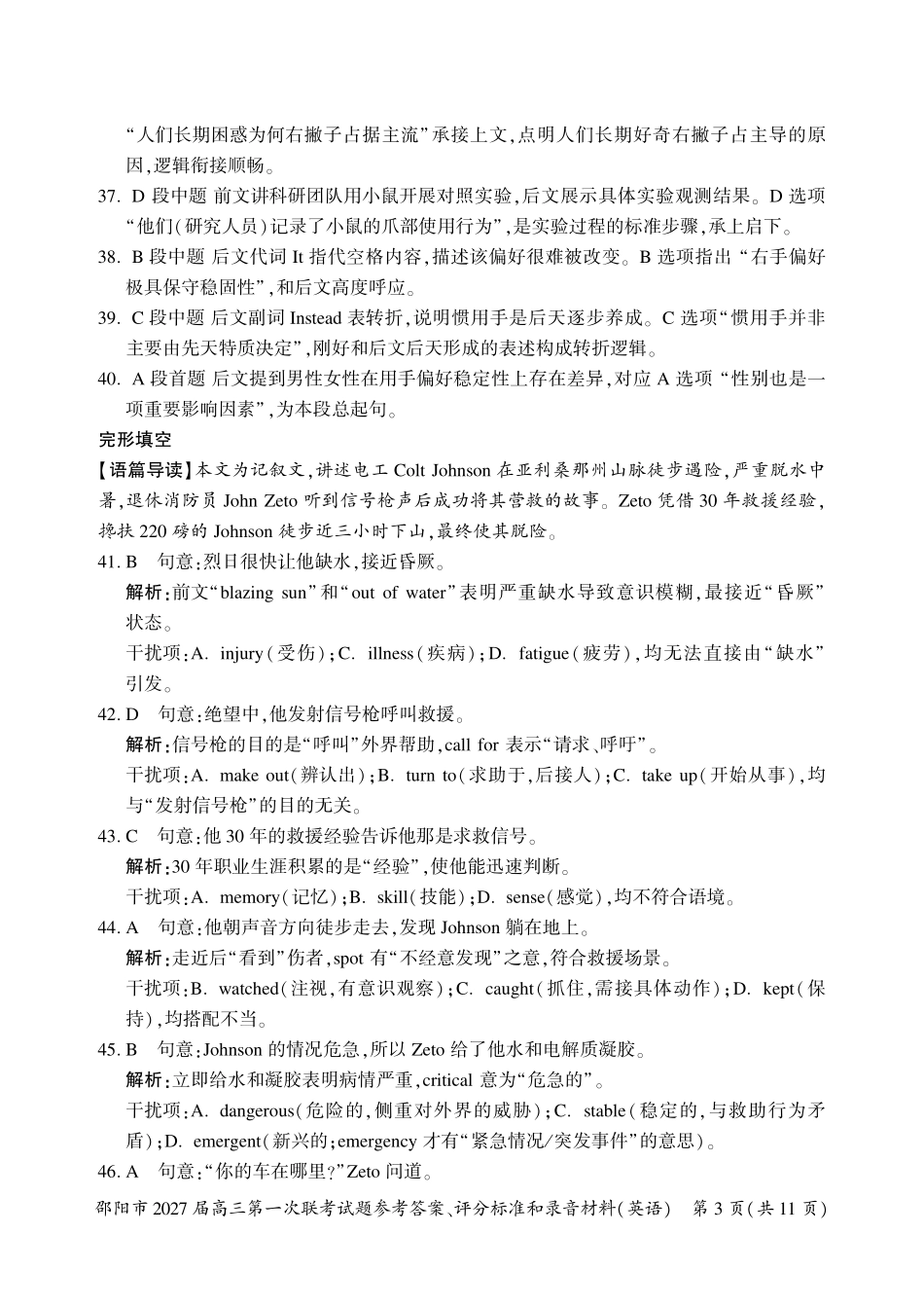 邵阳市2027届高三第一次联考英语答案.pdf_第3页