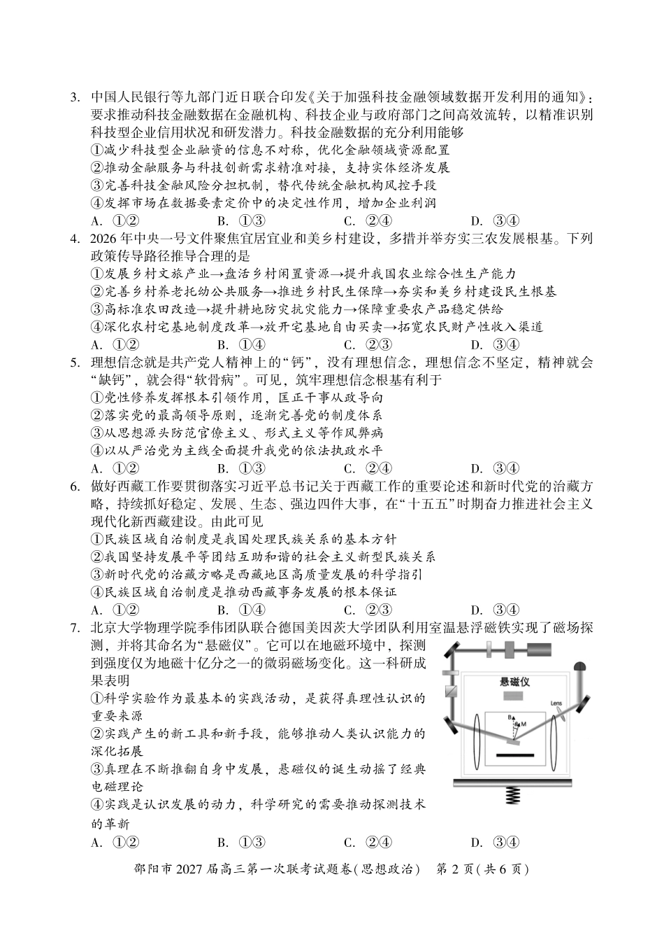 邵阳市2027届高三第一次联考政治.pdf_第2页