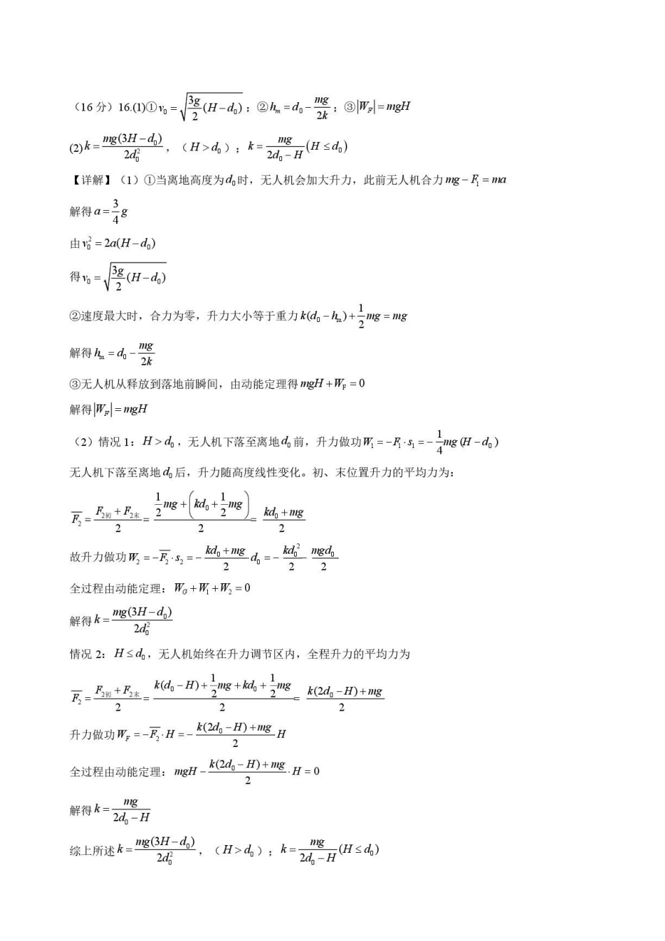 深圳高级中学2027届高三上学期开学摸底考试物理答案.pdf_第2页