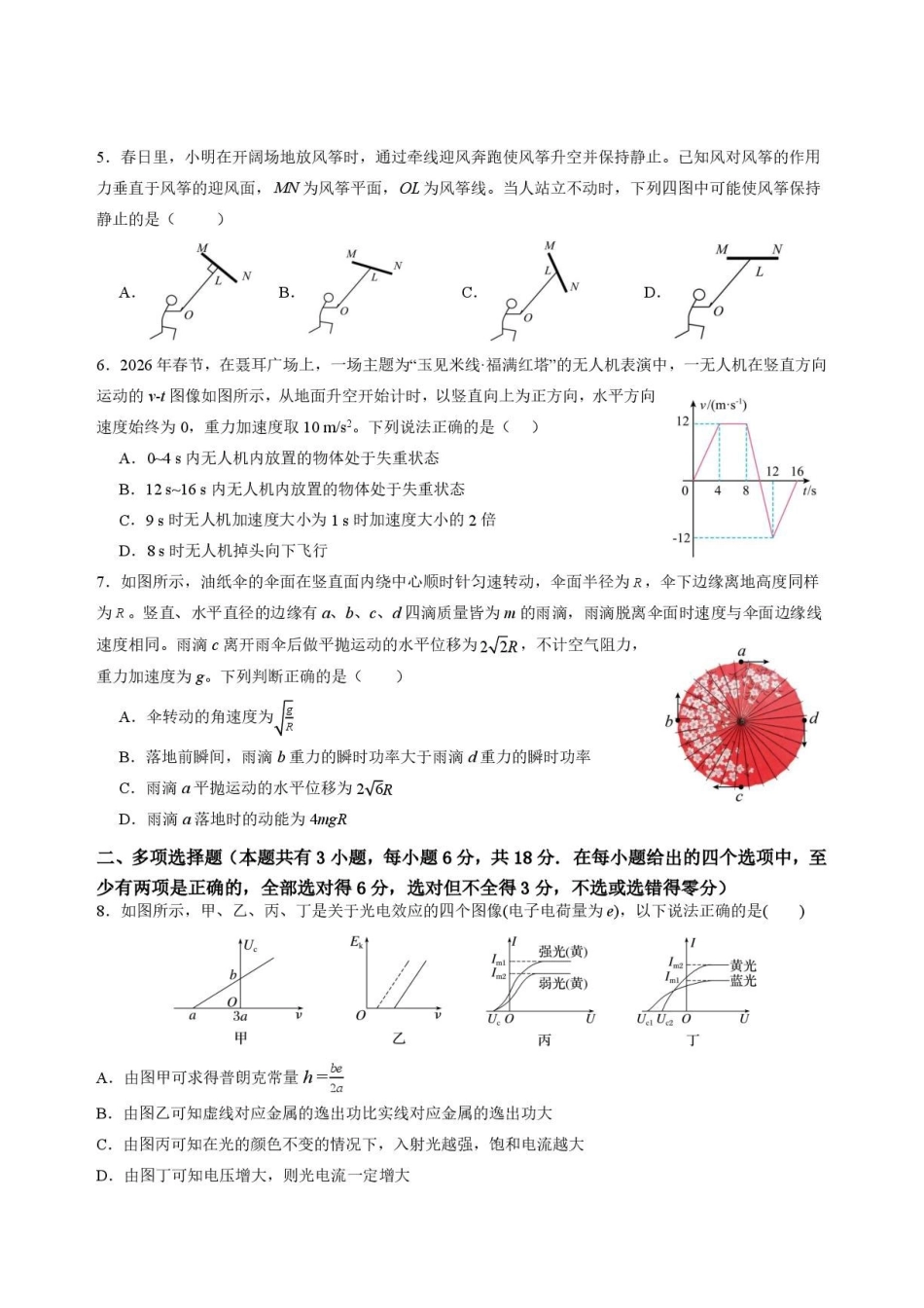 深圳高级中学2027届高三上学期开学摸底考试物理试题.pdf_第2页
