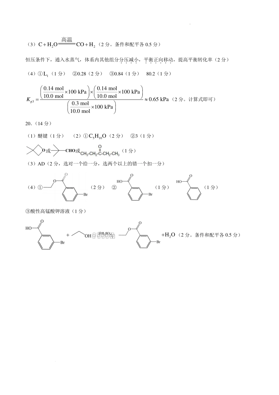 深圳罗湖部分学校2027届高三上学期学业质量检测化学答案.pdf_第2页