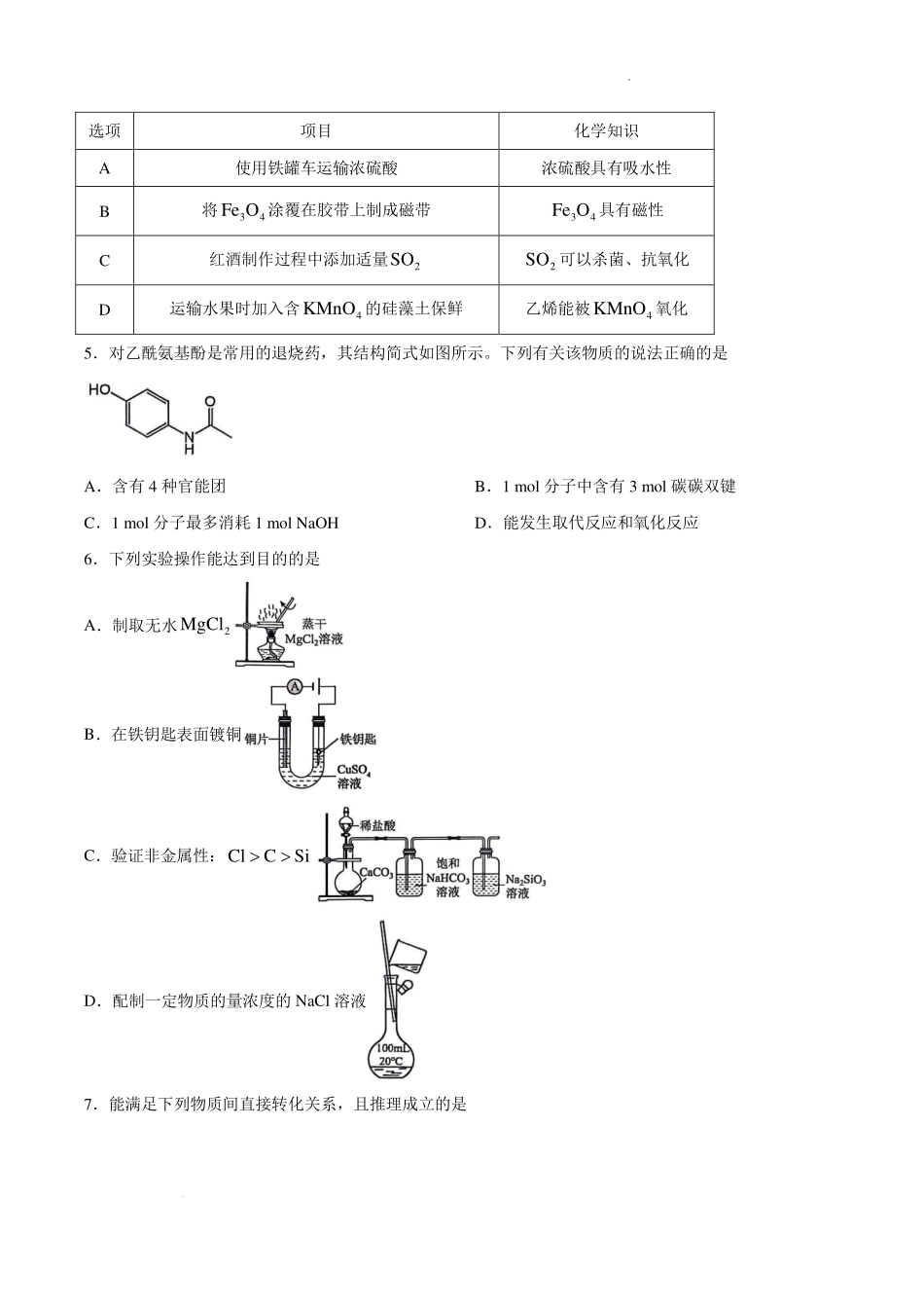深圳罗湖部分学校2027届高三上学期学业质量检测化学试题.pdf_第2页