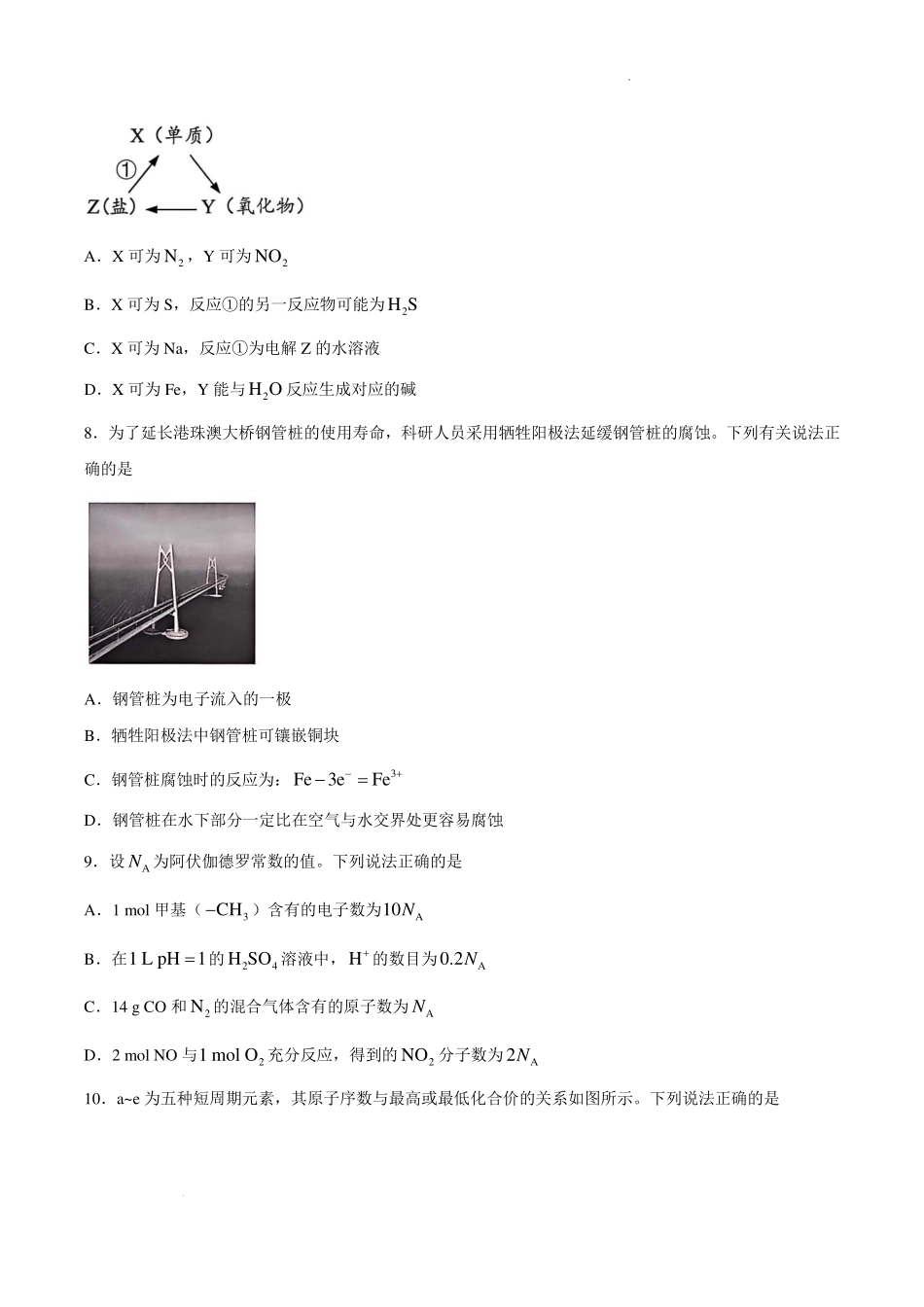 深圳罗湖部分学校2027届高三上学期学业质量检测化学试题.pdf_第3页