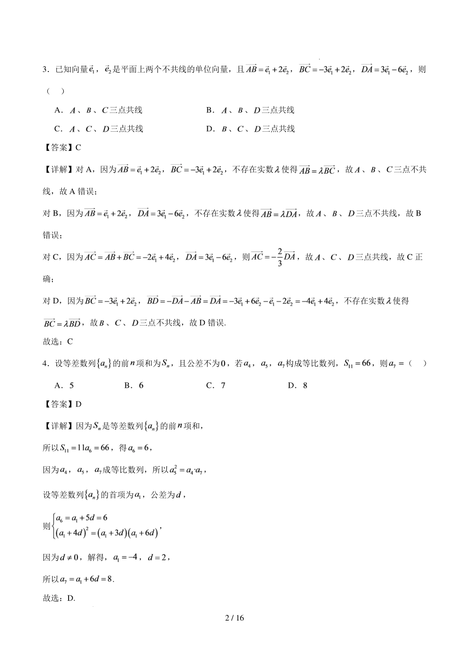 深圳市2026-2027学年高三数学上学期开学模拟卷(解析版).pdf_第2页