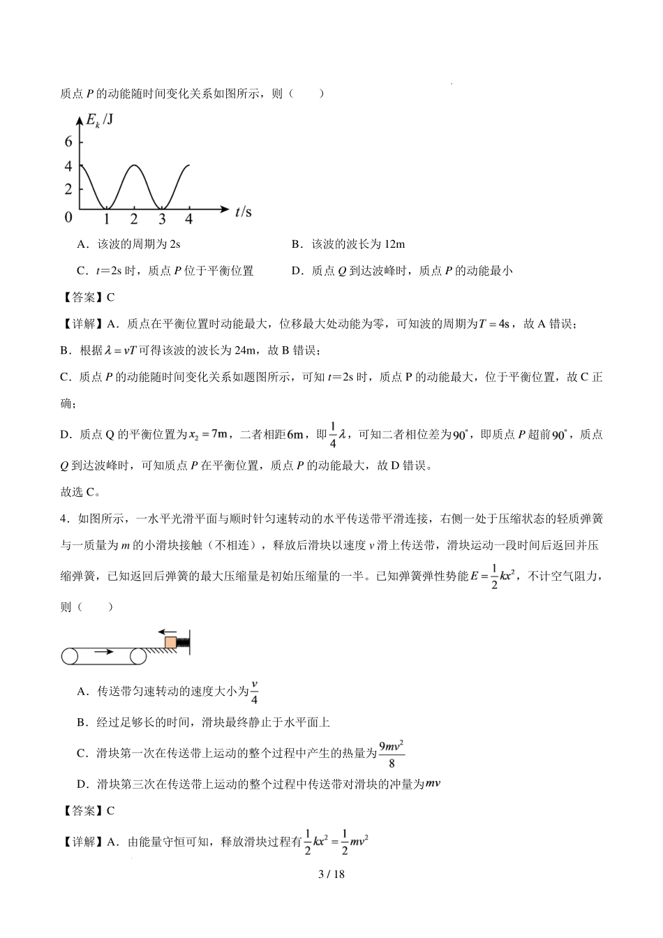 深圳市2026-2027学年高三物理上学期开学模拟卷(解析版).pdf_第3页