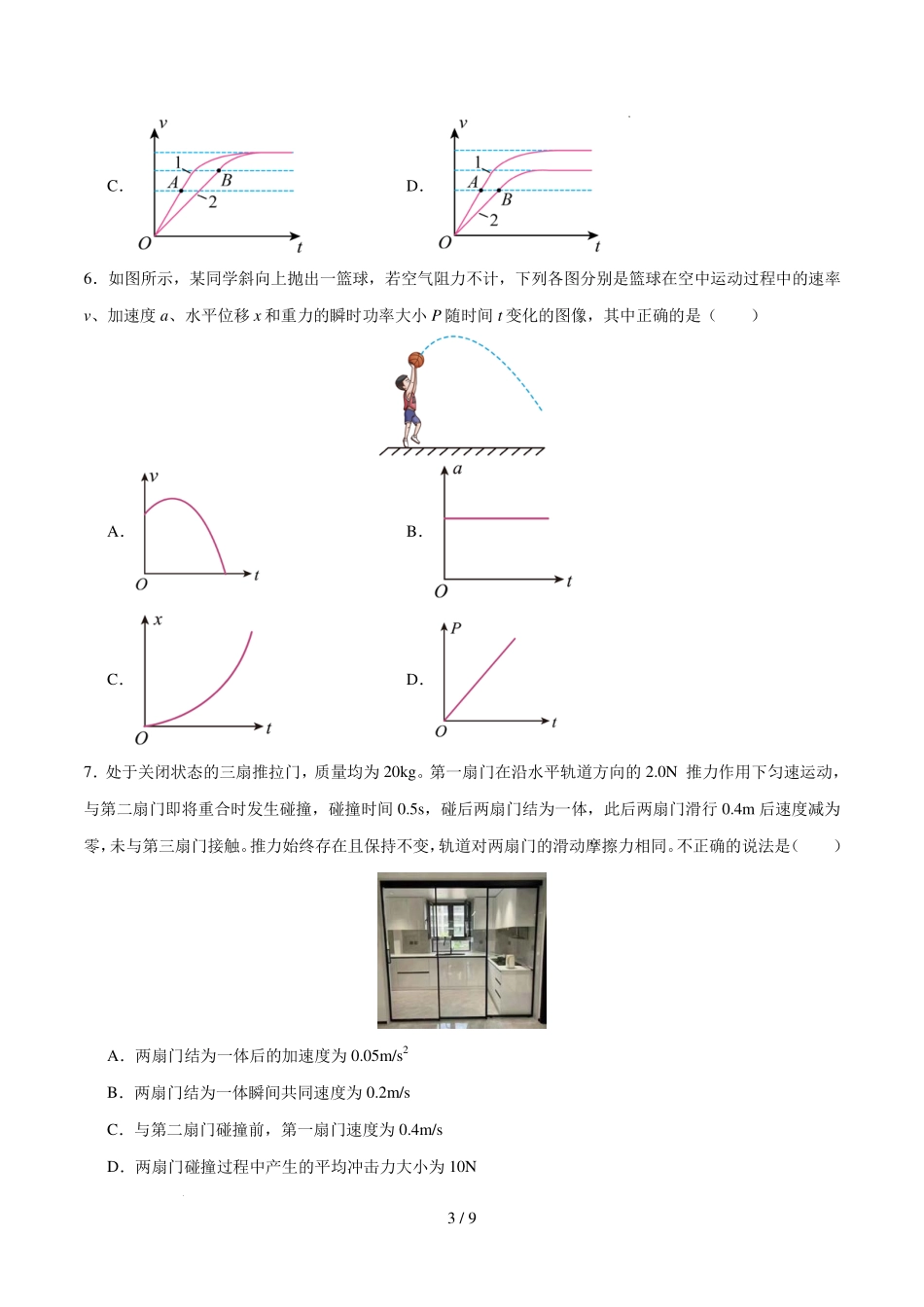 深圳市2026-2027学年高三物理上学期开学模拟卷(原卷版).pdf_第3页