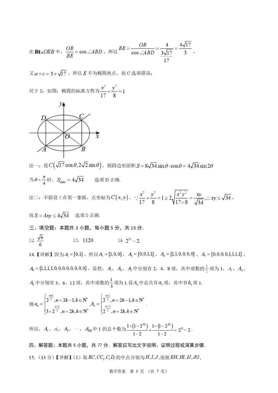 深圳市宝安区2027届高三上学期9月质检数学答案.pdf_第3页