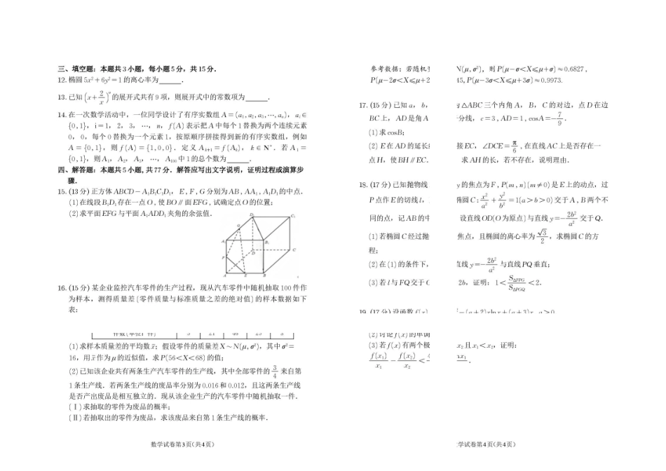深圳市宝安区2027届高三上学期9月质检数学试题.pdf_第2页
