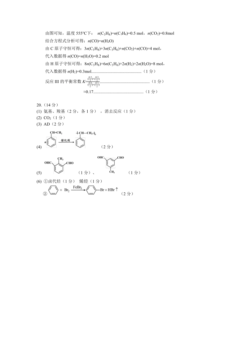 深圳市宝安区2027届高三上学期教学质量检测化学答案.pdf_第2页