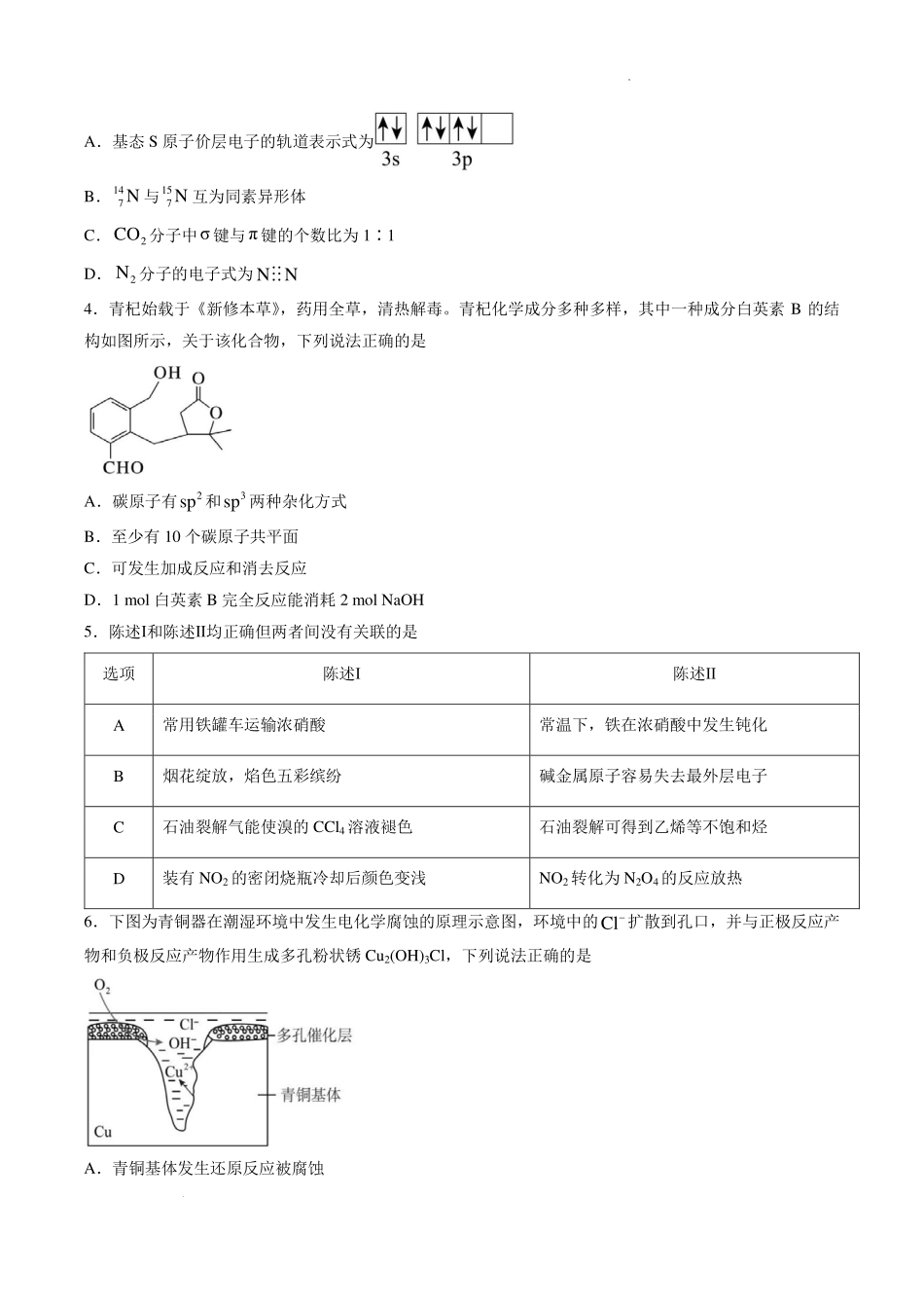 深圳市宝安区2027届高三上学期教学质量检测化学试卷.pdf_第2页
