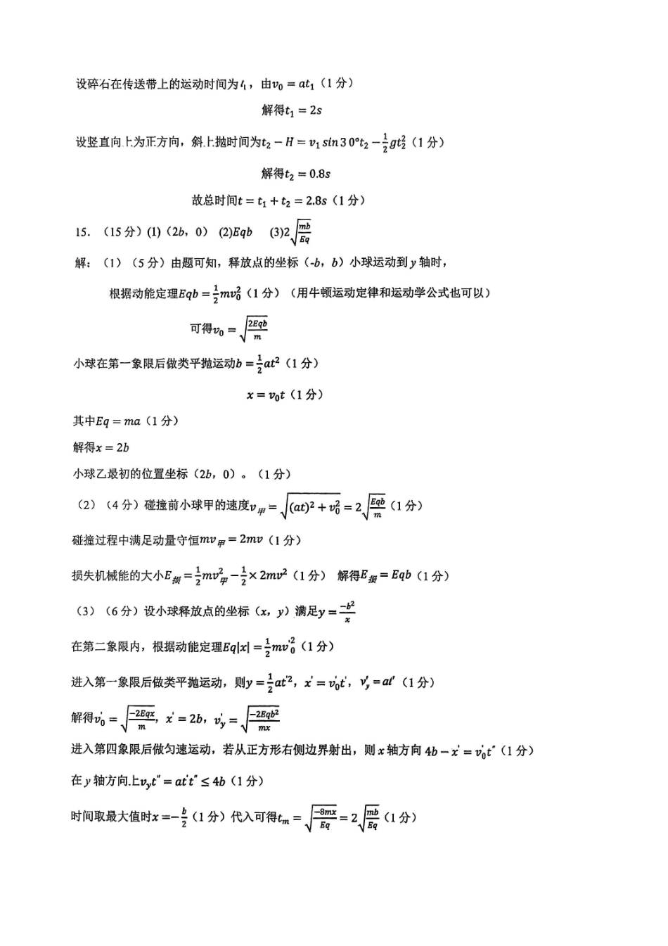 深圳市罗湖区2027届高三一模考试物理答案.pdf_第2页