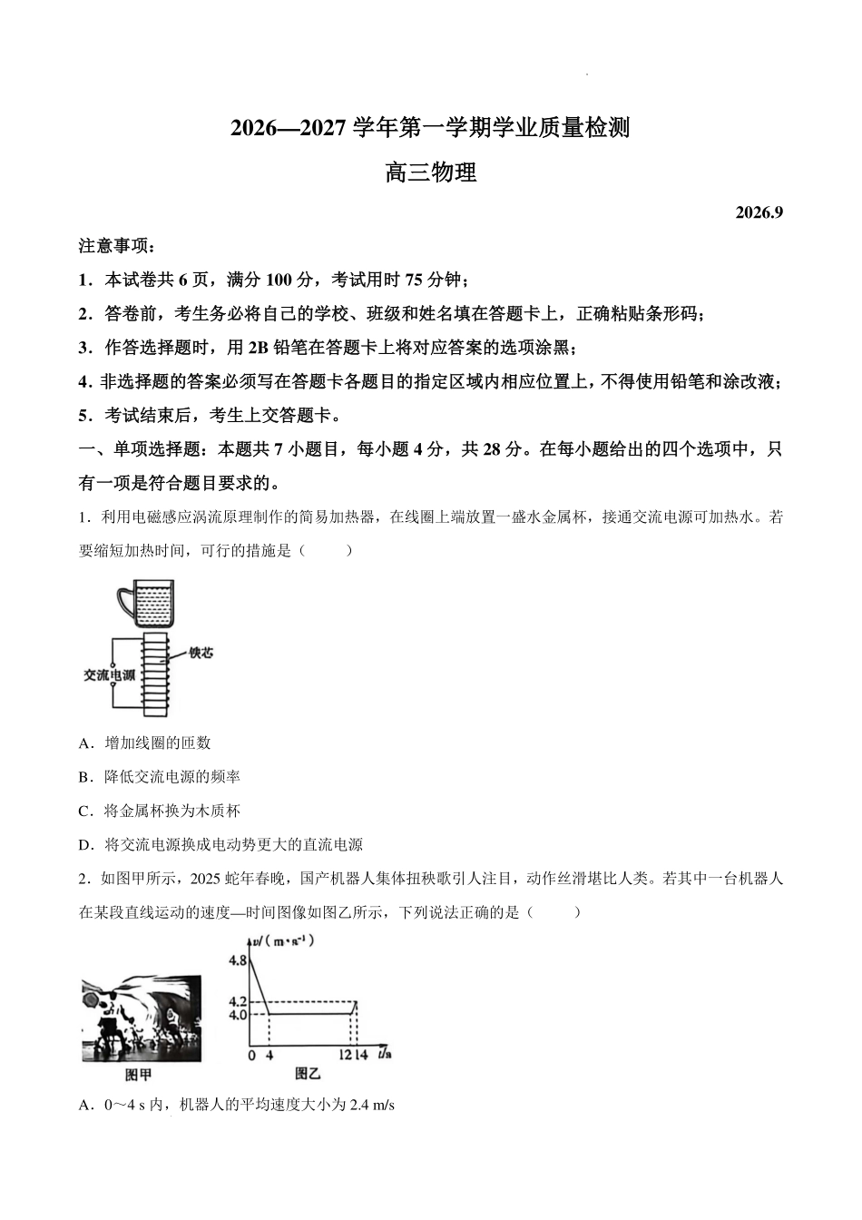 深圳市罗湖区2027届高三一模考试物理试题.pdf_第1页