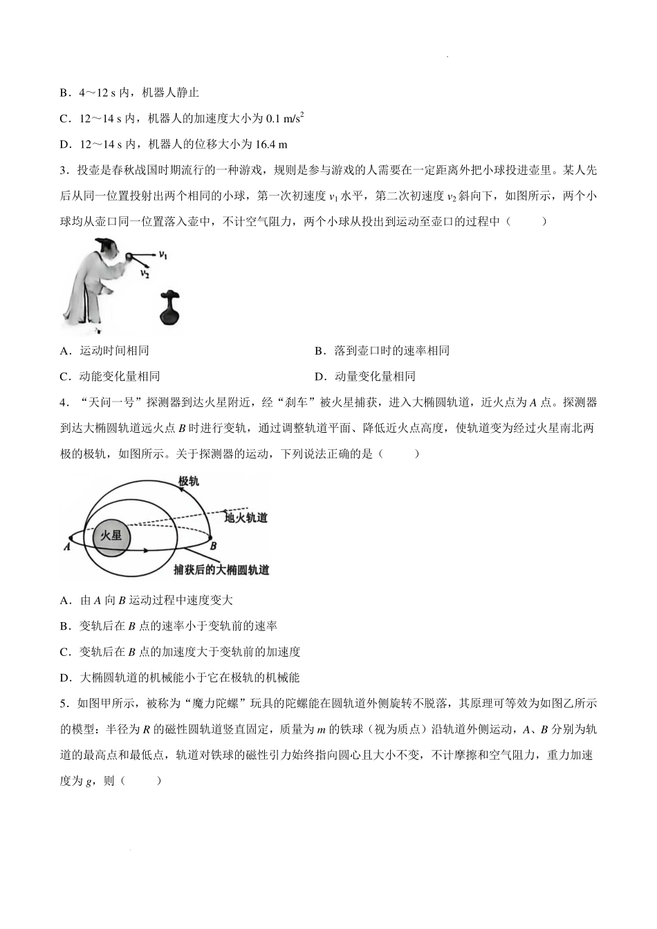 深圳市罗湖区2027届高三一模考试物理试题.pdf_第2页