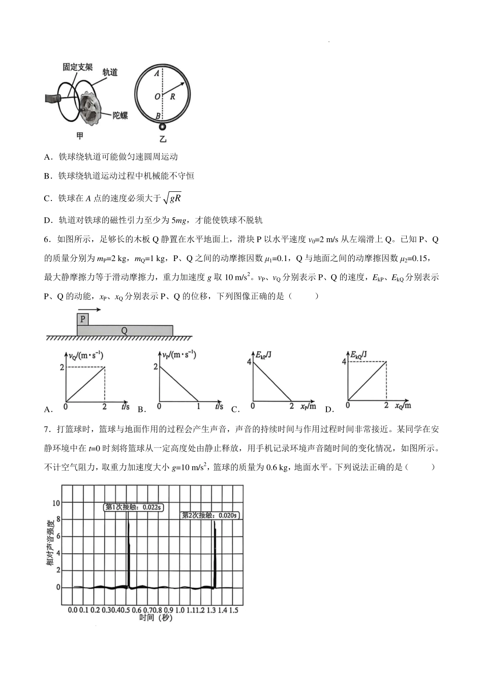 深圳市罗湖区2027届高三一模考试物理试题.pdf_第3页