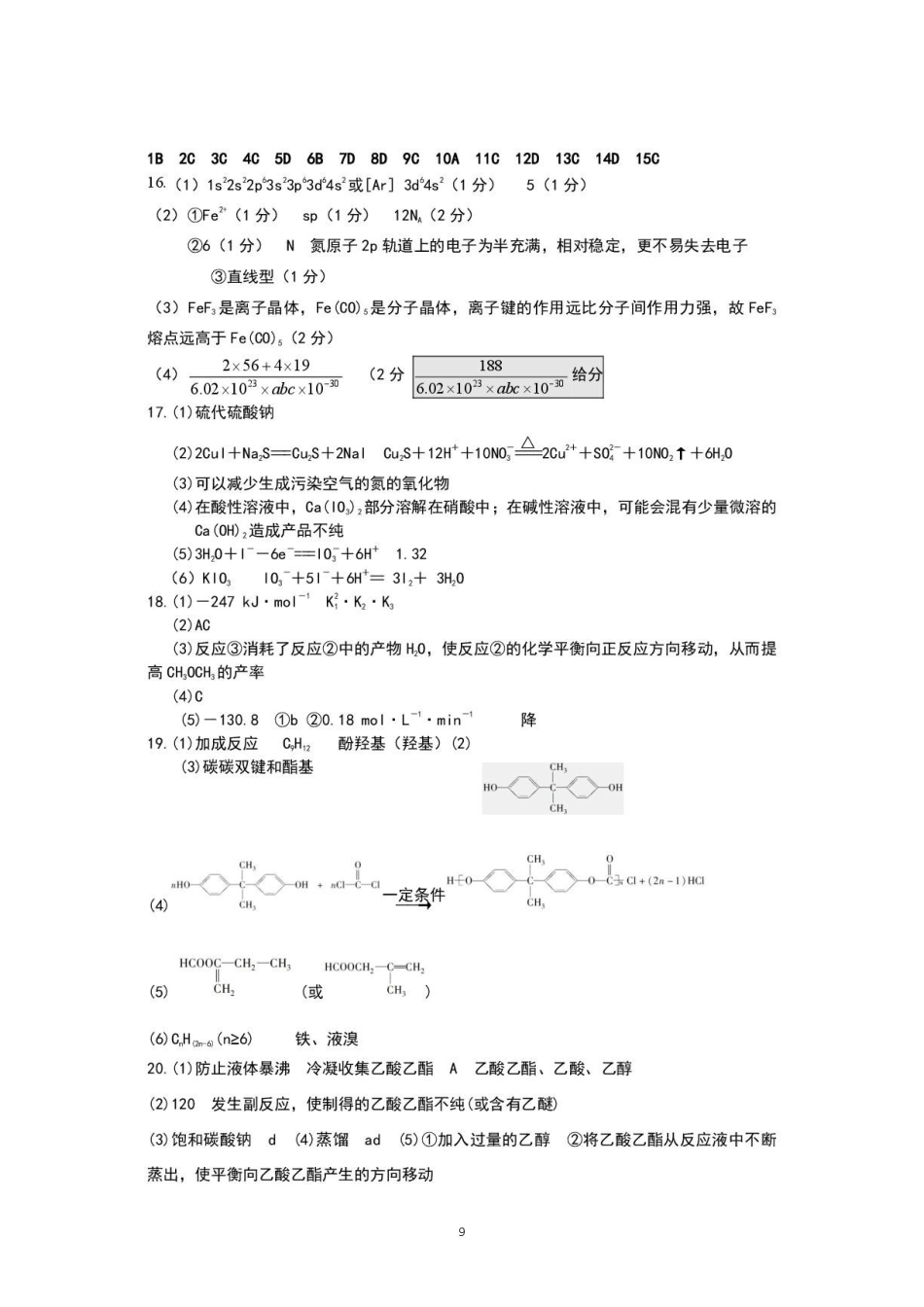 深圳桃源居中澳实验学校2027届高三上学期选拔考试化学答案.pdf_第1页