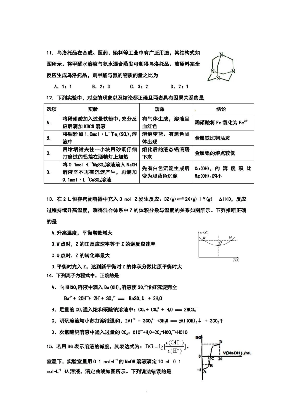 深圳桃源居中澳实验学校2027届高三上学期选拔考试化学试题.pdf_第3页