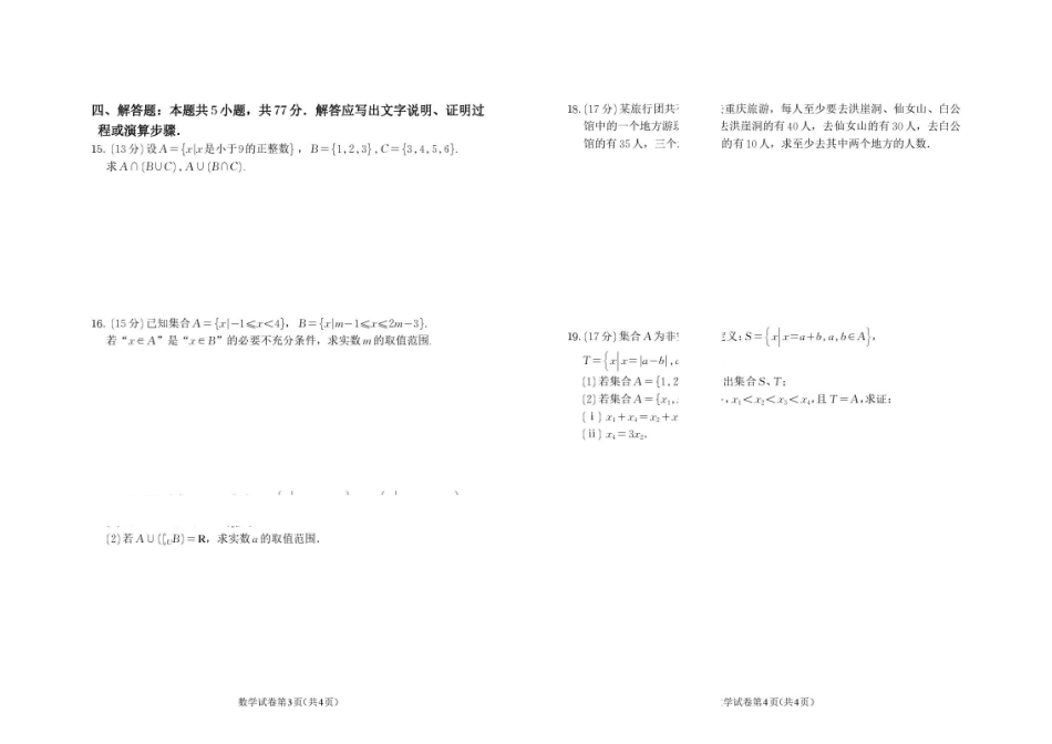 深圳燕川中学2026-2027学年高一上学期数学第一次周测试卷.pdf_第2页