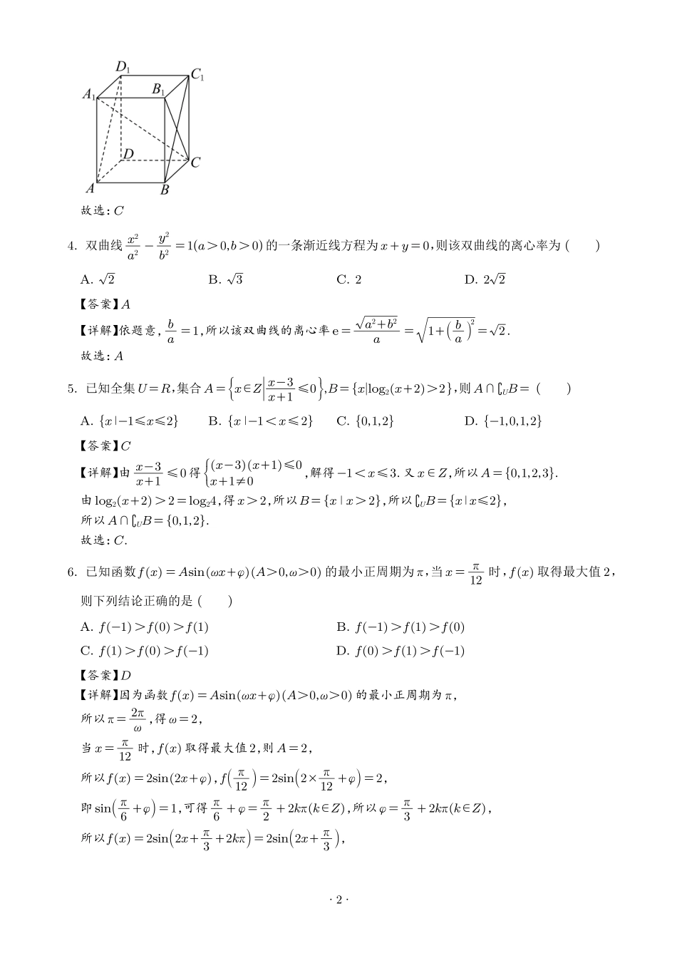深圳中学2027届高三摸底考试数学试题(解析版).pdf_第2页
