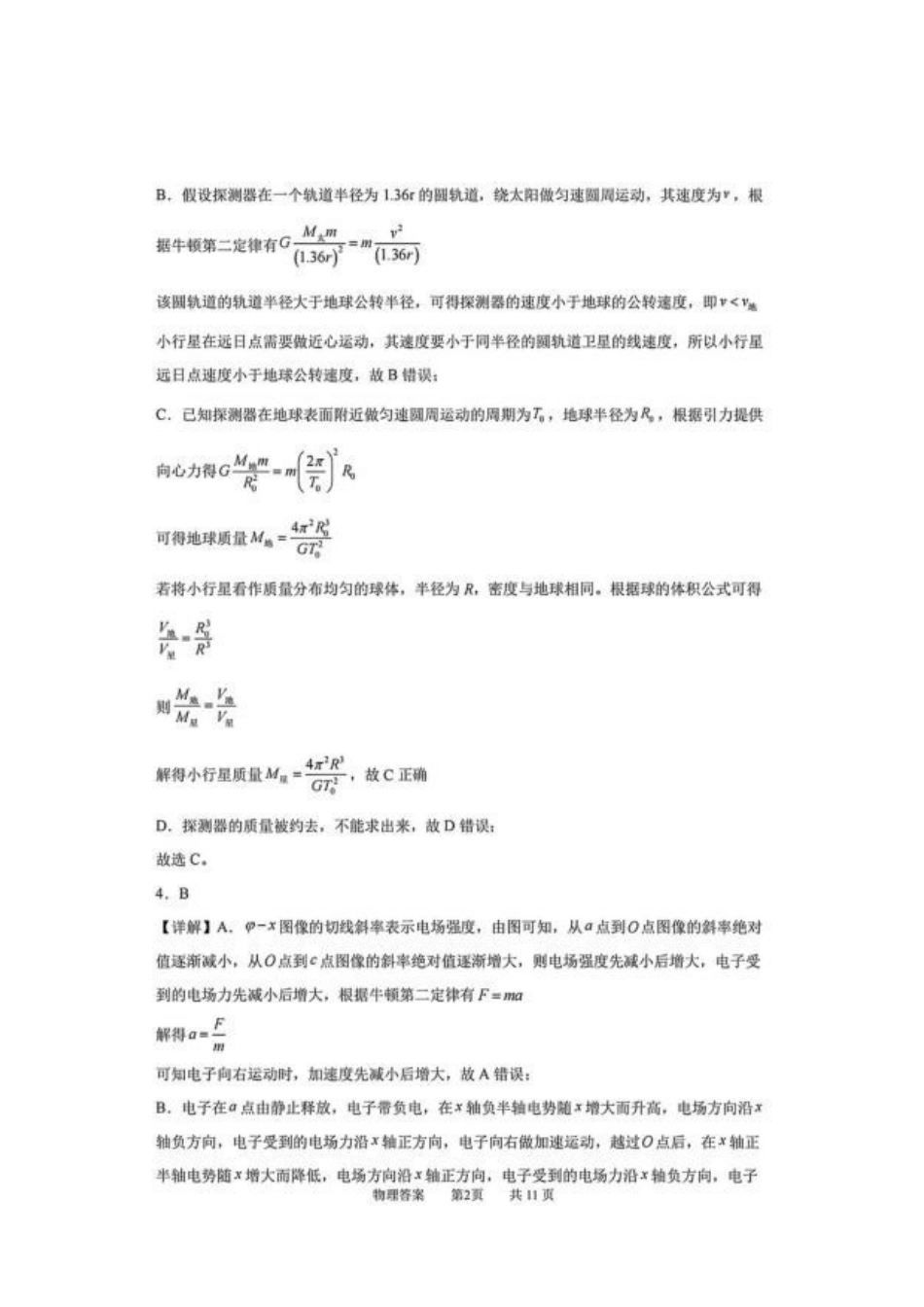 深圳中学2027届高三上学期开学摸底考试物理答案.pdf_第2页