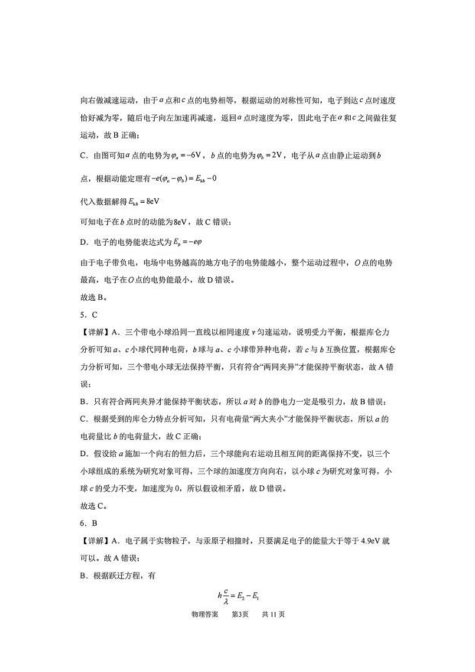 深圳中学2027届高三上学期开学摸底考试物理答案.pdf_第3页
