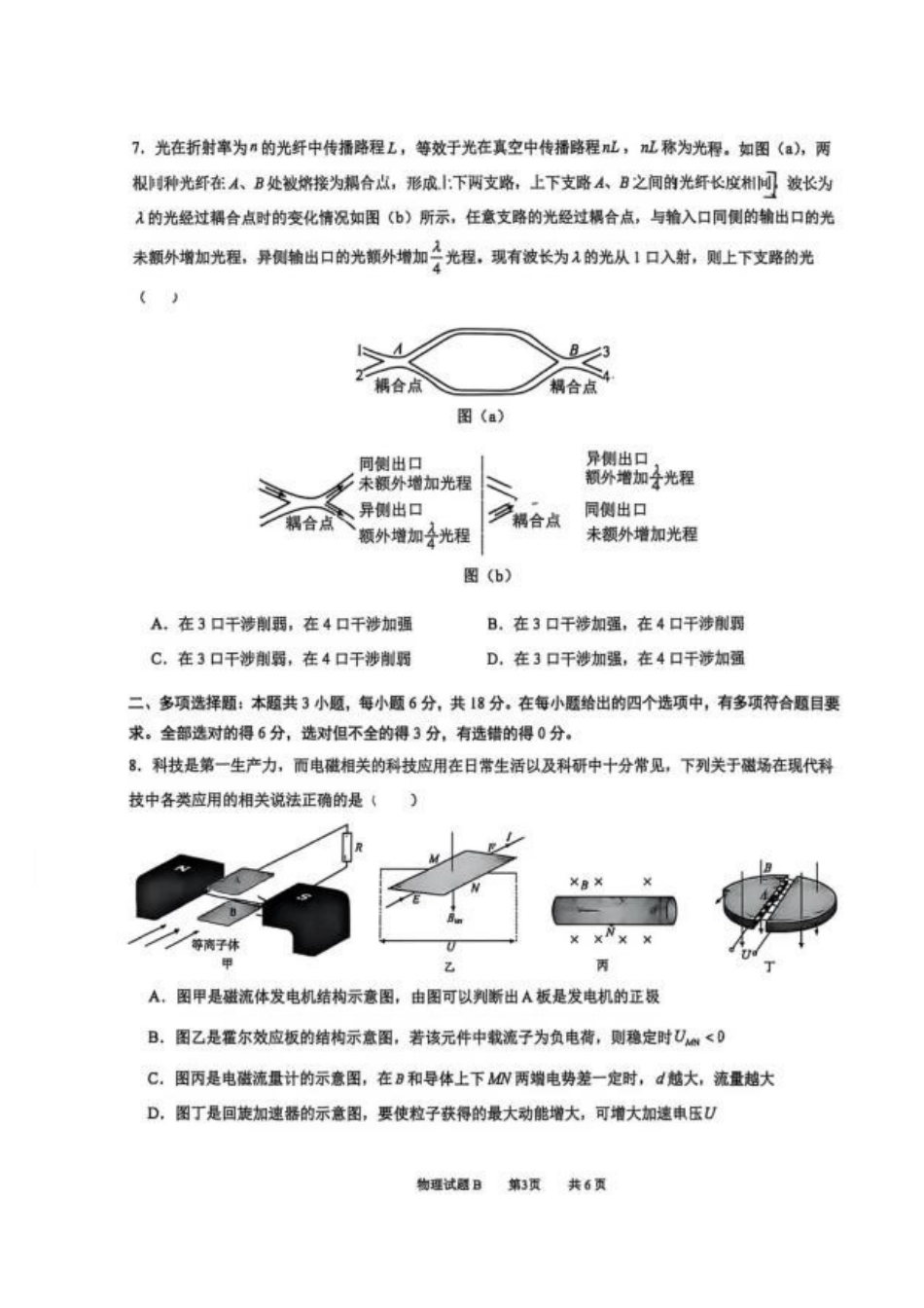 深圳中学2027届高三上学期开学摸底考试物理试卷.pdf_第3页