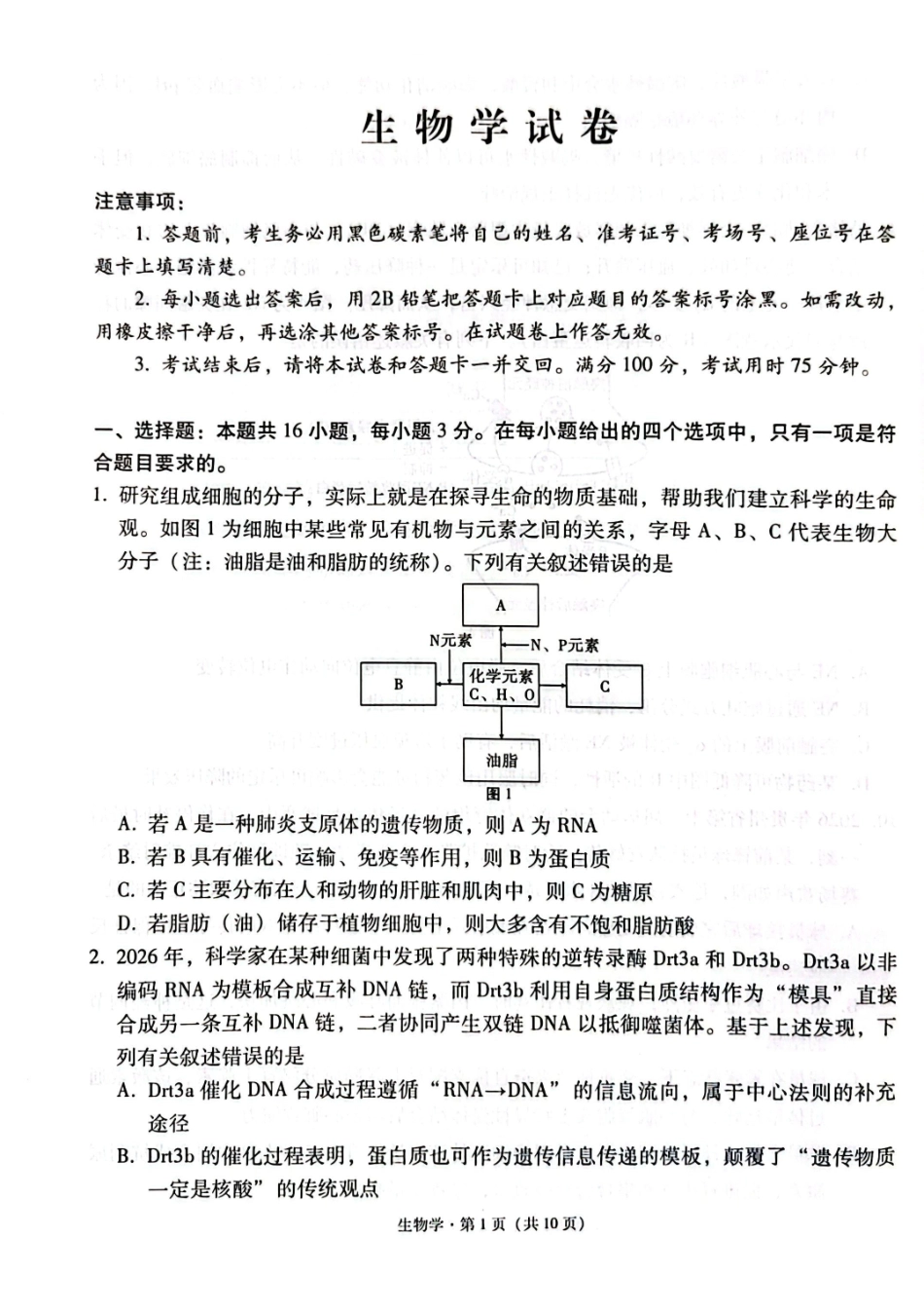 生物(G3)+答案【全国百强校】云南云南师范大学附中2027届高三年级高考适应性月考卷（三）(9.22-9.23).pdf_第1页