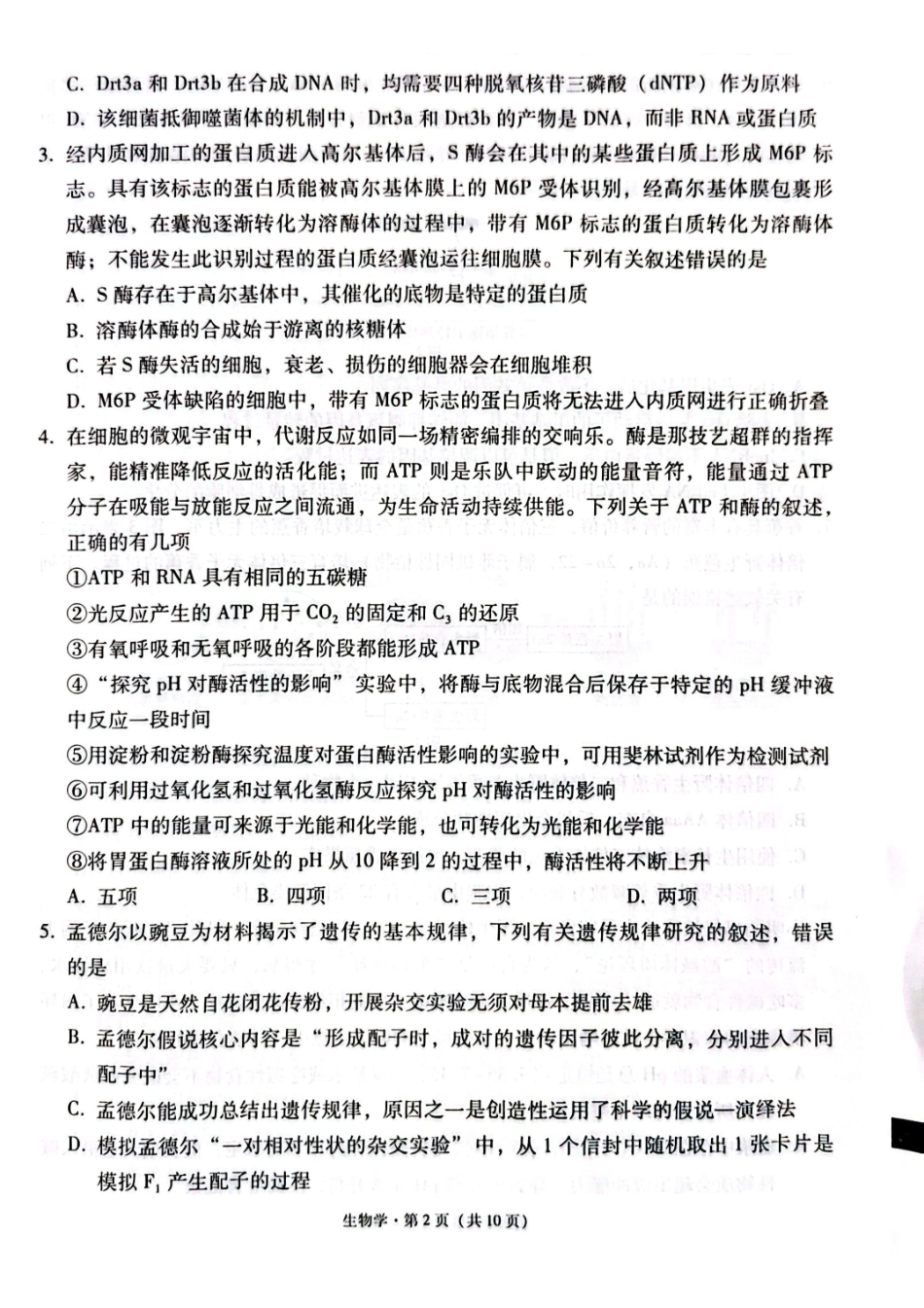 生物(G3)+答案【全国百强校】云南云南师范大学附中2027届高三年级高考适应性月考卷（三）(9.22-9.23).pdf_第2页