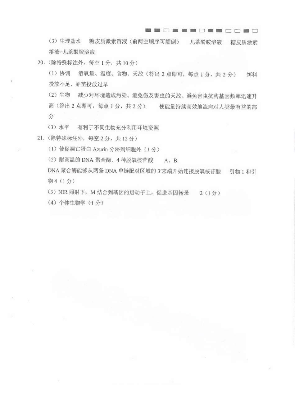 生物(G3)答案【全国百强校】云南云南师范大学附中2027届高三年级高考适应性月考卷（三）(9.22-9.23).pdf_第3页