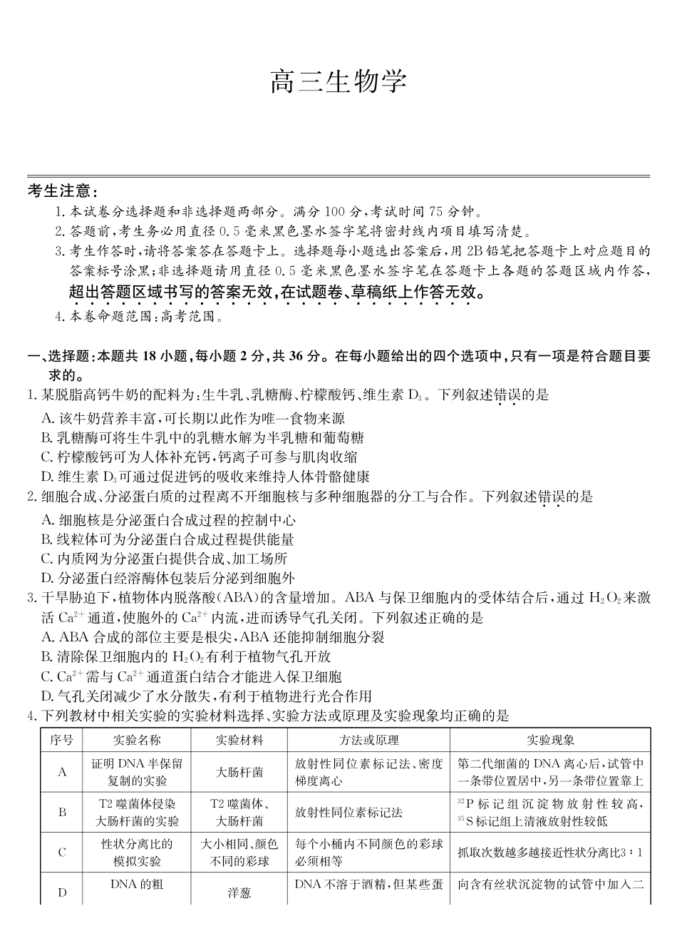生物(下标9-1WG)【补偿练习】湖北九师联盟2027届高三年级9月考试(下标9-1)(9.3-9.4).pdf_第1页