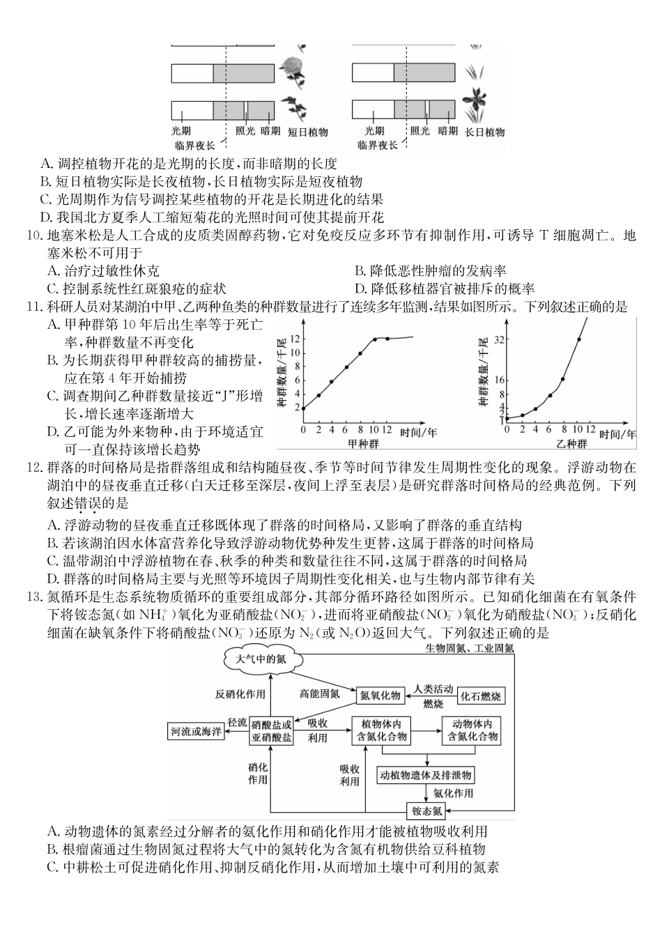 生物(下标9-1WG)【补偿练习】湖北九师联盟2027届高三年级9月考试(下标9-1)(9.3-9.4).pdf_第3页