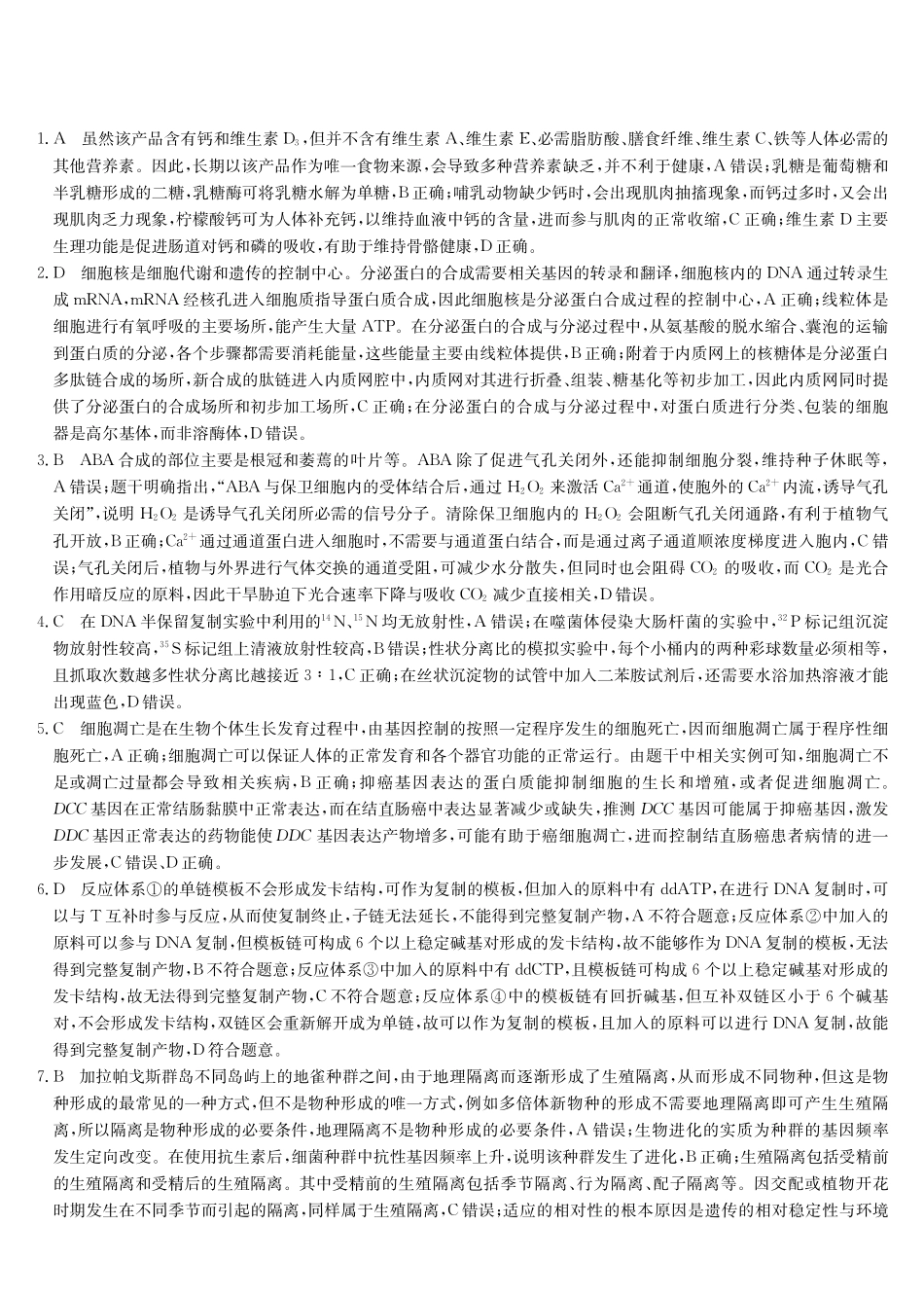 生物(下标9-1WG)答案【补偿练习】湖北九师联盟2027届高三年级9月考试(下标9-1)(9.3-9.4).pdf_第1页