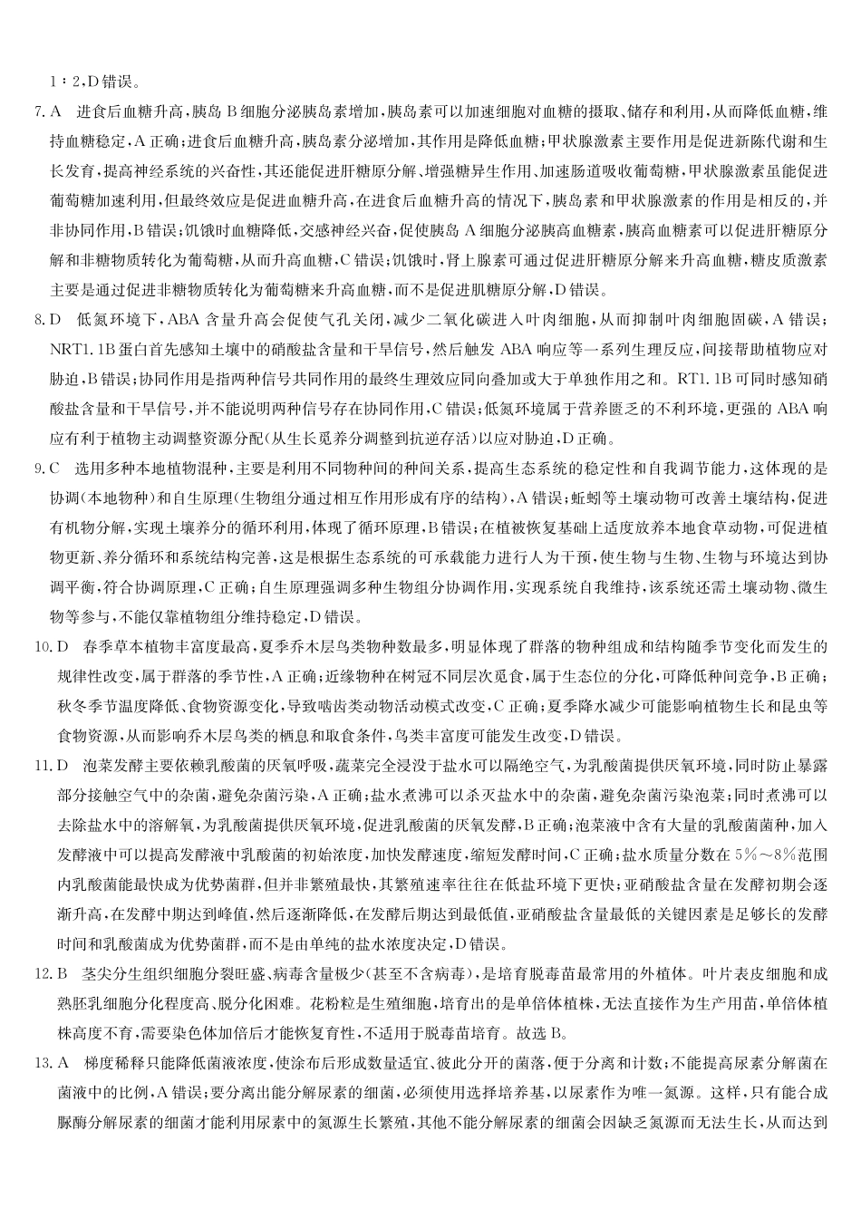 生物(下标W)答案湖北九师联盟2027届高三年级9月考试(下标9-1W)(9.3-9.4).pdf_第2页